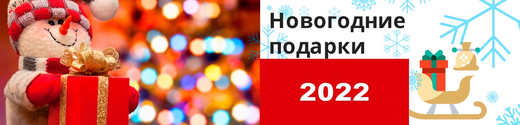 Принимаю Новогодние Подарки Принимаю Новогодние Подарки